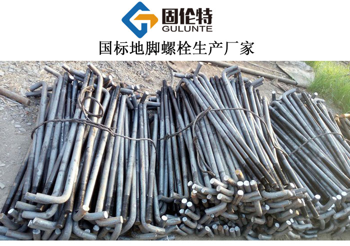 地腳螺栓國(guó)標(biāo)型號(hào)規(guī)格尺寸表大全,m22地腳螺栓廠家批發(fā)直銷價(jià)格