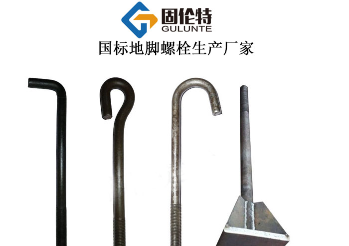 盾式地腳螺栓生產(chǎn)廠家