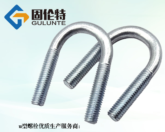 8.8級(jí)u型螺栓定制