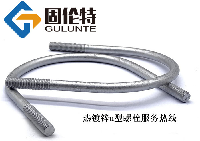 u型緊固螺栓型號規(guī)格尺寸表大全
